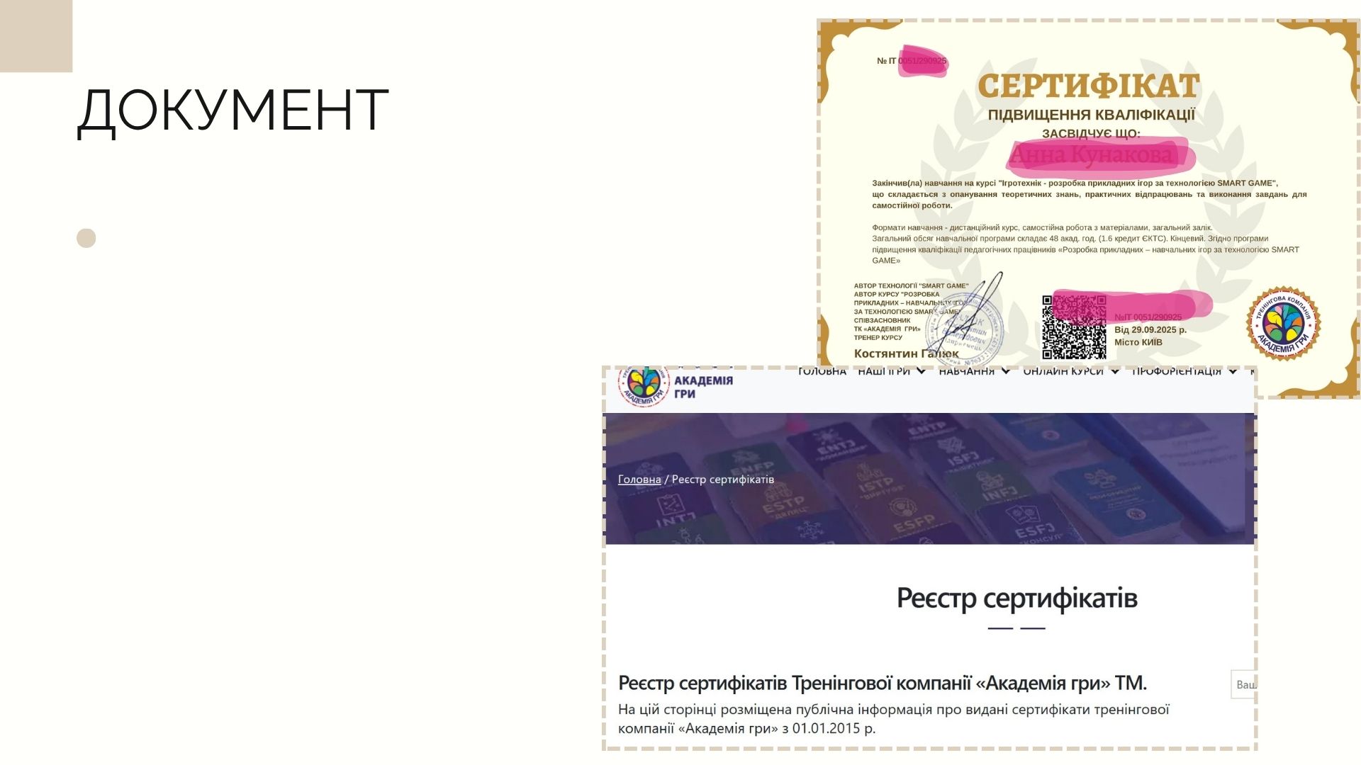 ч.9 Документ